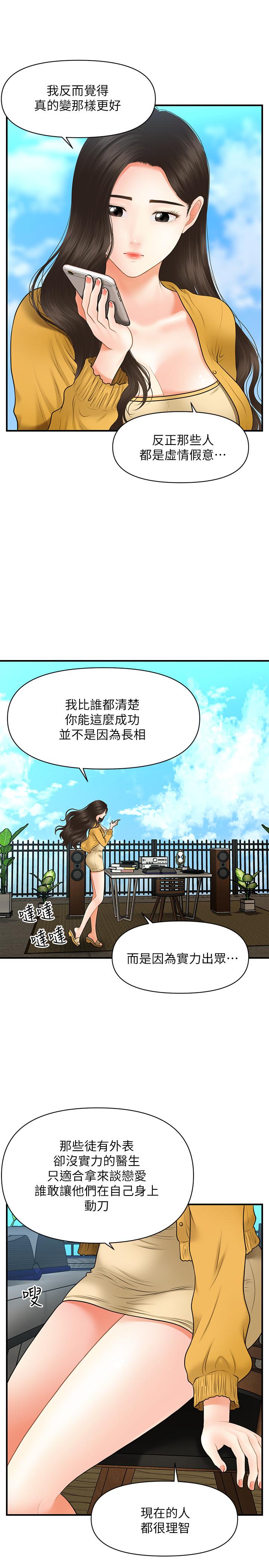 第27话-报答苦苦求干的智媛-医美奇鸡-Elise God,爆红王（第27张）