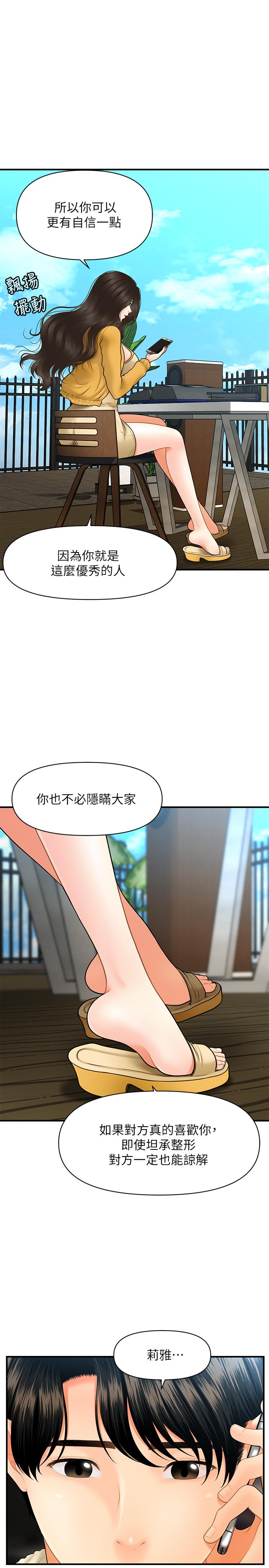 第27话-报答苦苦求干的智媛-医美奇鸡-Elise God,爆红王（第28张）