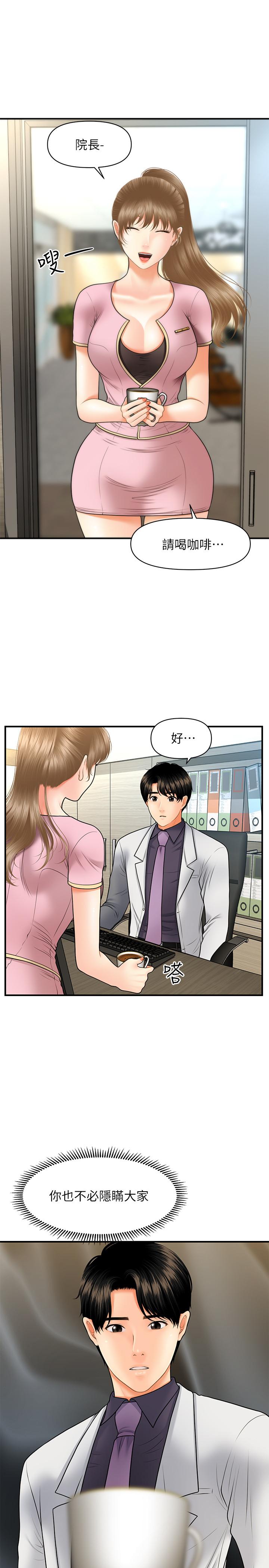 第27话-报答苦苦求干的智媛-医美奇鸡-Elise God,爆红王（第31张）