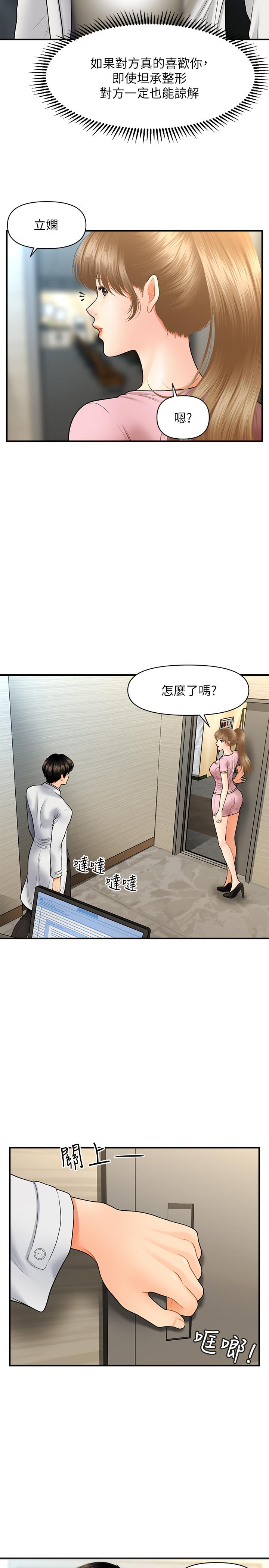 第27话-报答苦苦求干的智媛-医美奇鸡-Elise God,爆红王（第32张）
