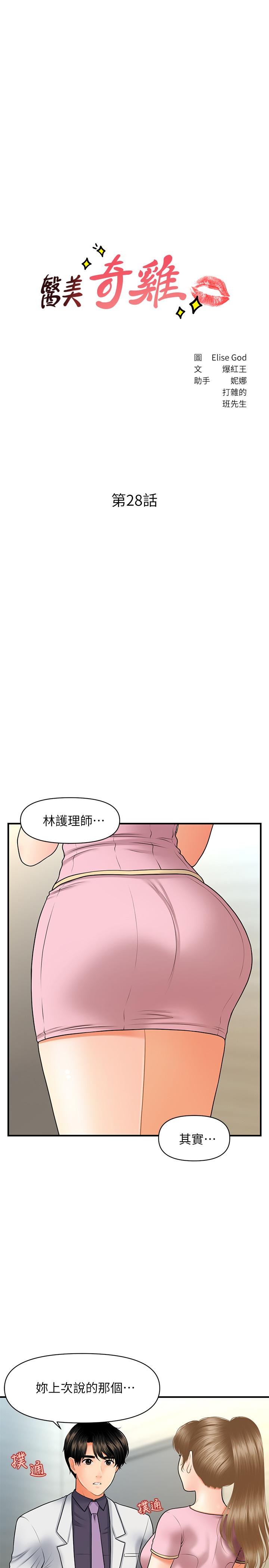 第28话-终于看到立娴的裸体-医美奇鸡-Elise God,爆红王（第3张）
