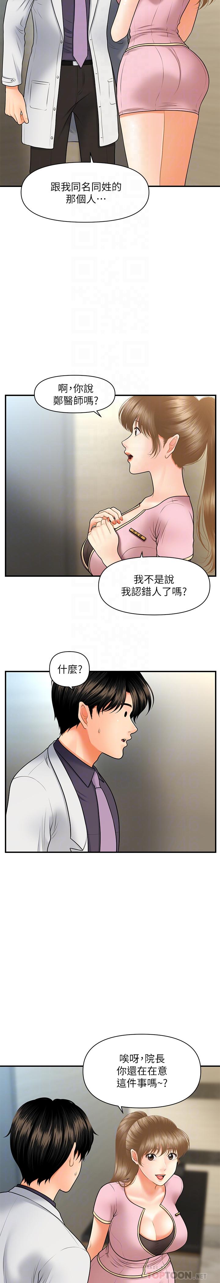 第28话-终于看到立娴的裸体-医美奇鸡-Elise God,爆红王（第4张）