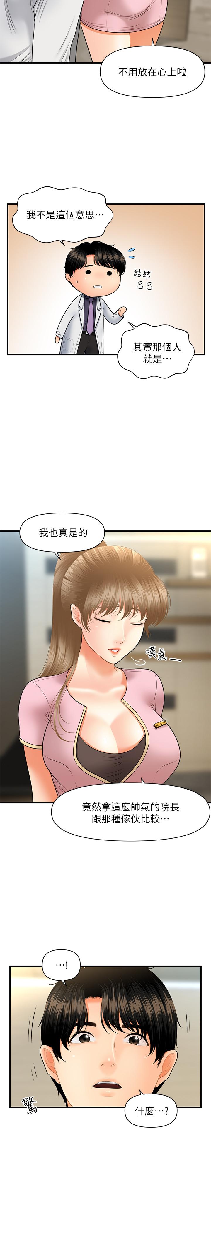 第28话-终于看到立娴的裸体-医美奇鸡-Elise God,爆红王（第5张）
