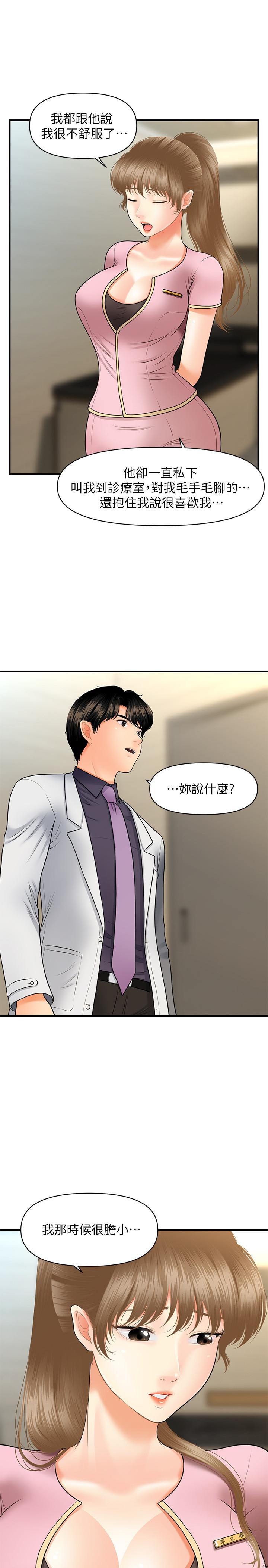 第28话-终于看到立娴的裸体-医美奇鸡-Elise God,爆红王（第7张）