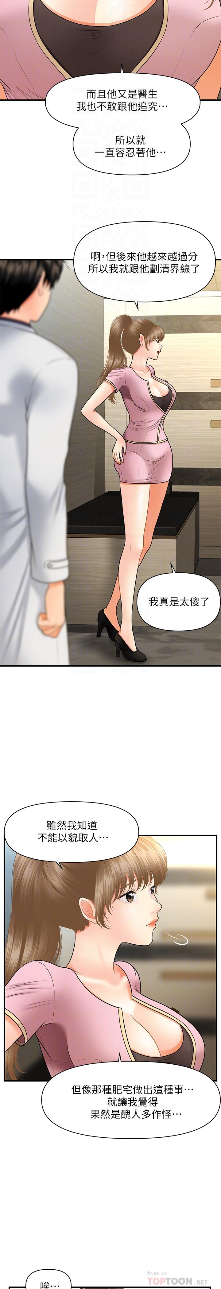 第28话-终于看到立娴的裸体-医美奇鸡-Elise God,爆红王（第8张）