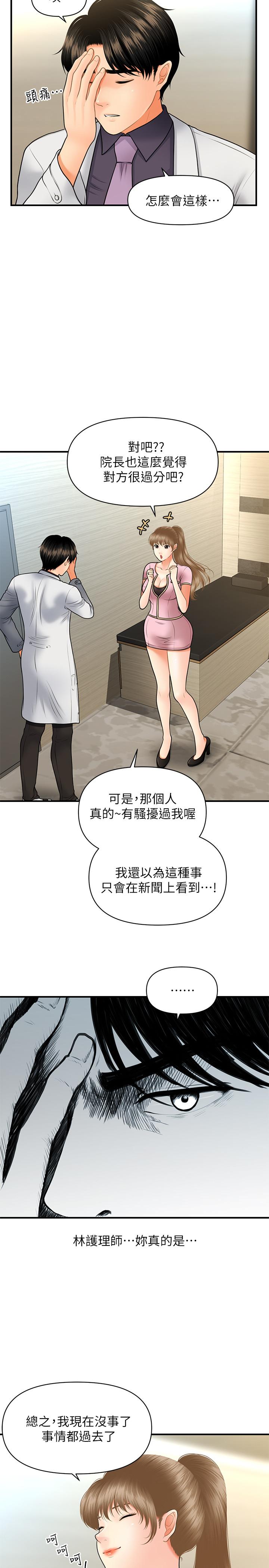 第28话-终于看到立娴的裸体-医美奇鸡-Elise God,爆红王（第9张）