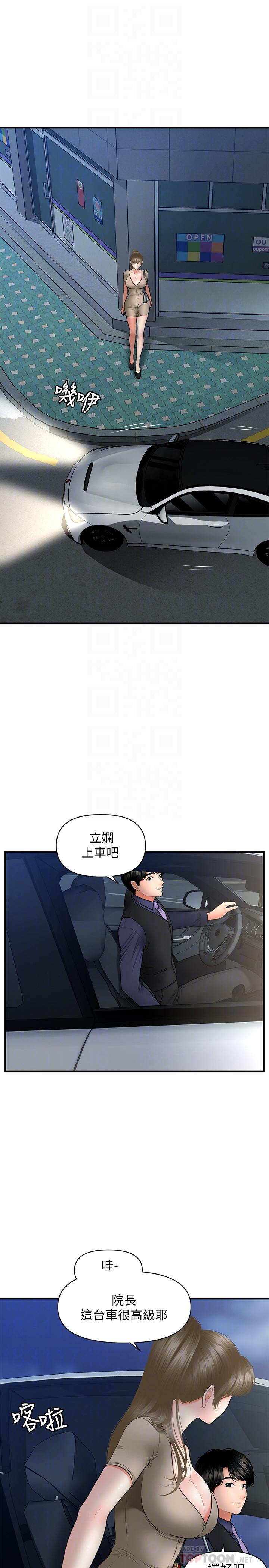 第28话-终于看到立娴的裸体-医美奇鸡-Elise God,爆红王（第14张）