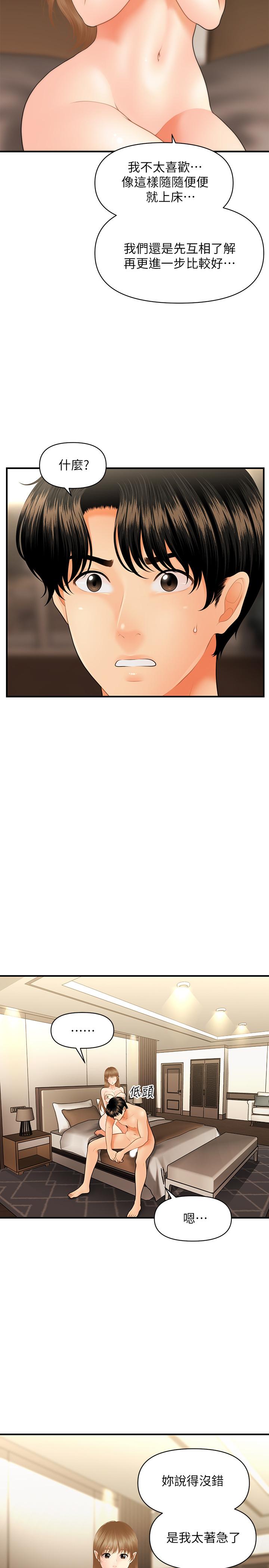 第29话-吊人胃口-医美奇鸡-Elise God,爆红王（第13张）