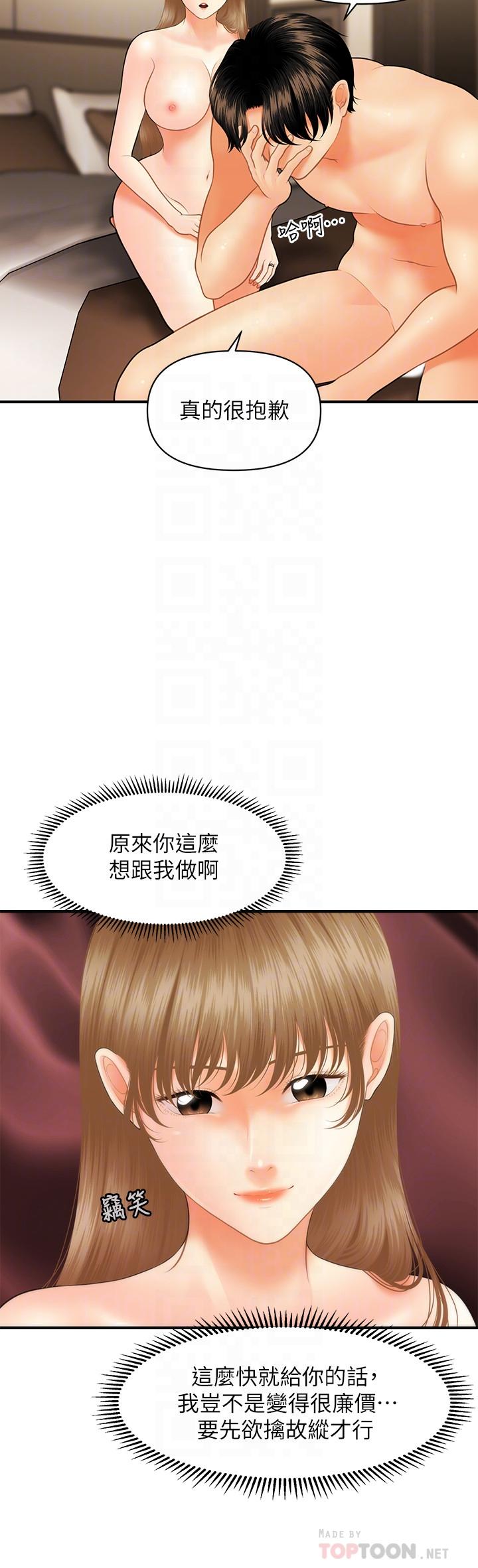 第29话-吊人胃口-医美奇鸡-Elise God,爆红王（第14张）