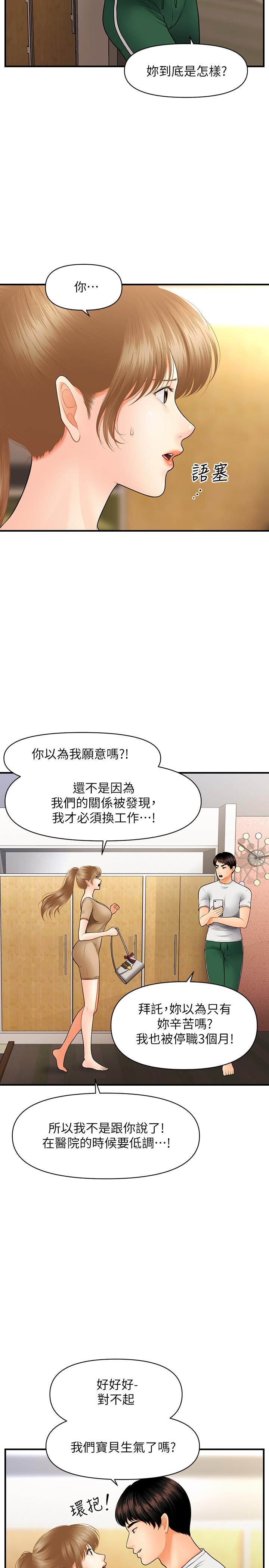 第29话-吊人胃口-医美奇鸡-Elise God,爆红王（第24张）