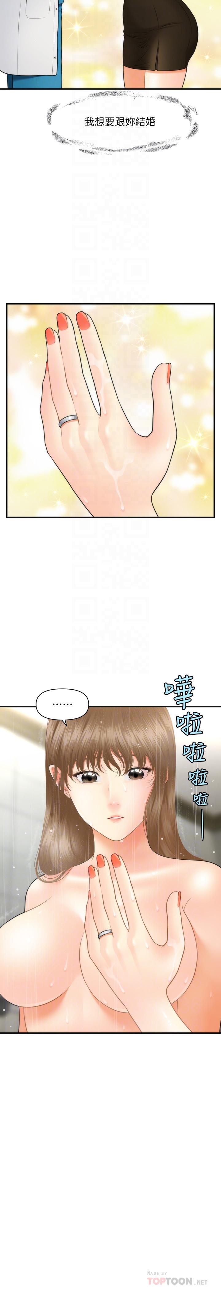第30话-在公共场所发情-医美奇鸡-Elise God,爆红王（第8张）