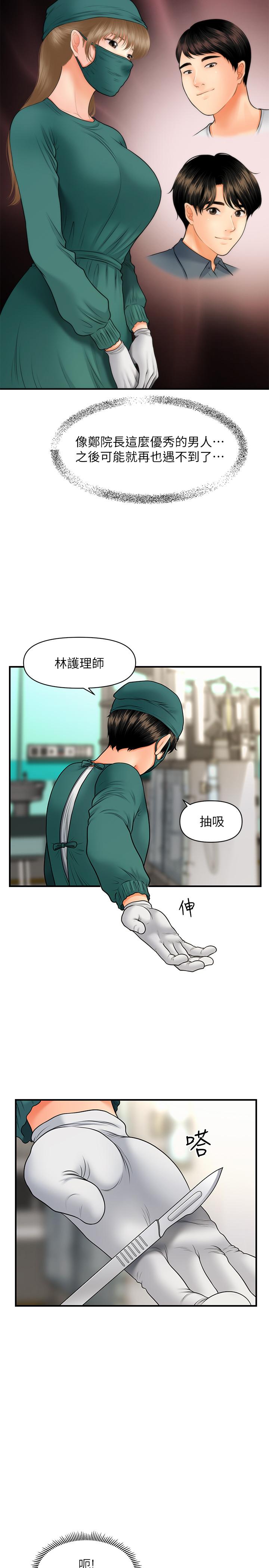 第30话-在公共场所发情-医美奇鸡-Elise God,爆红王（第11张）