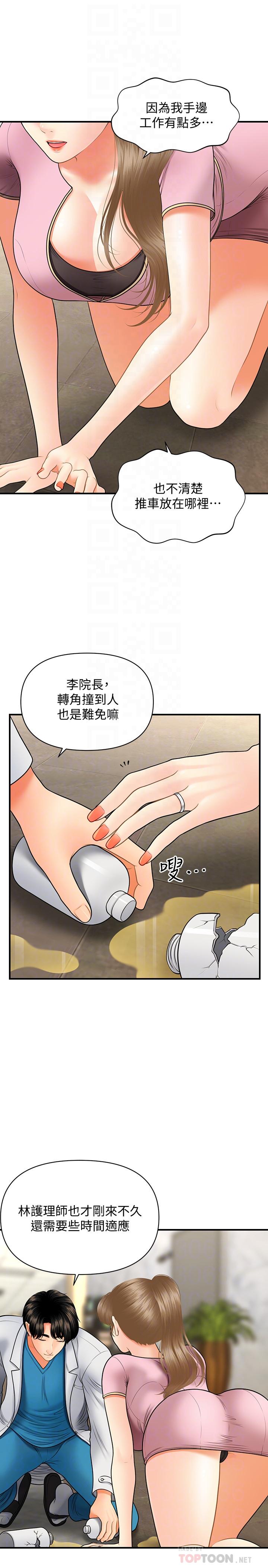 第30话-在公共场所发情-医美奇鸡-Elise God,爆红王（第18张）