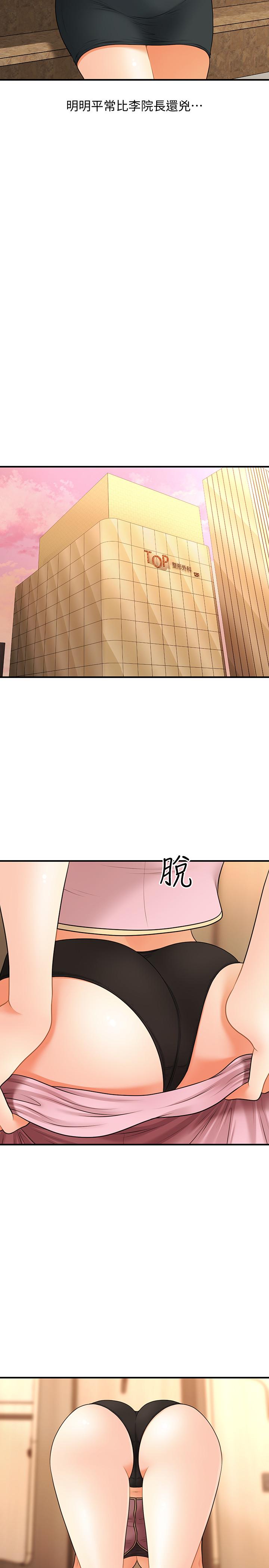 第30话-在公共场所发情-医美奇鸡-Elise God,爆红王（第20张）