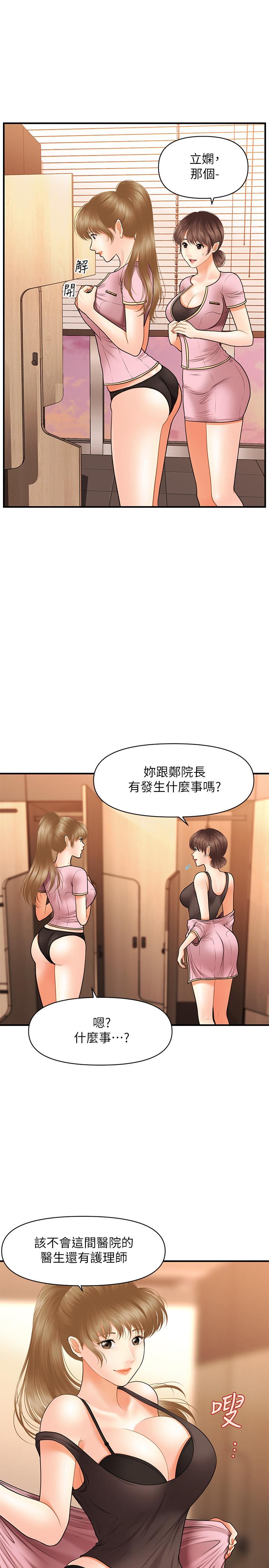 第30话-在公共场所发情-医美奇鸡-Elise God,爆红王（第22张）