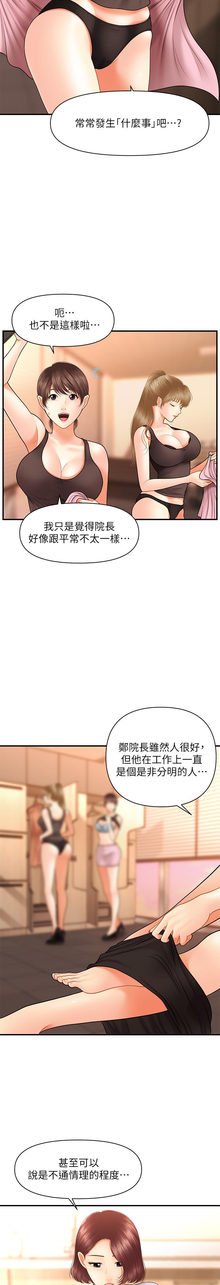 第30话-在公共场所发情-医美奇鸡-Elise God,爆红王（第23张）