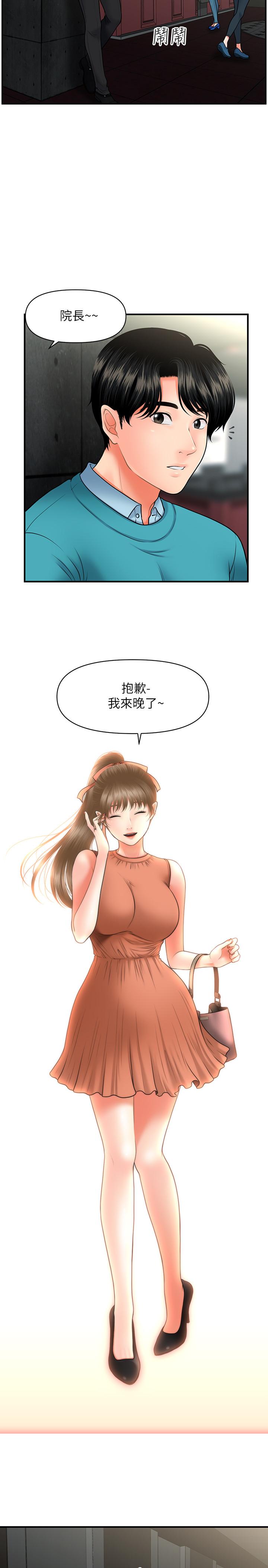 第30话-在公共场所发情-医美奇鸡-Elise God,爆红王（第27张）