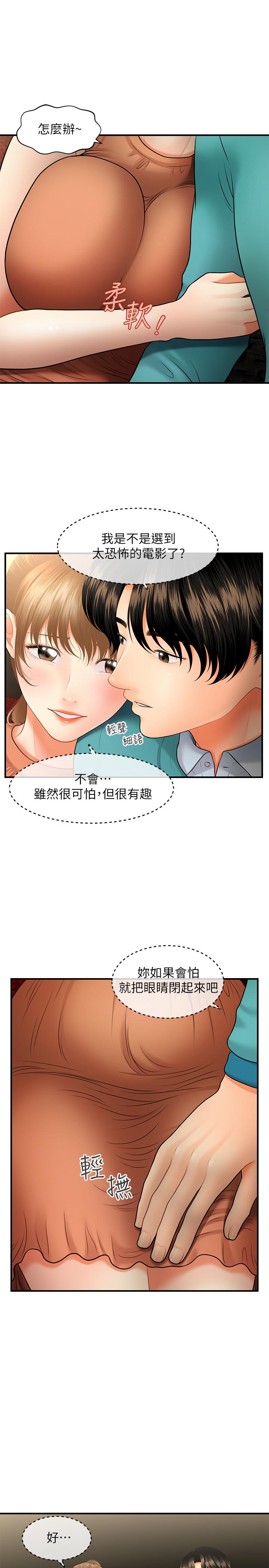 第30话-在公共场所发情-医美奇鸡-Elise God,爆红王（第30张）