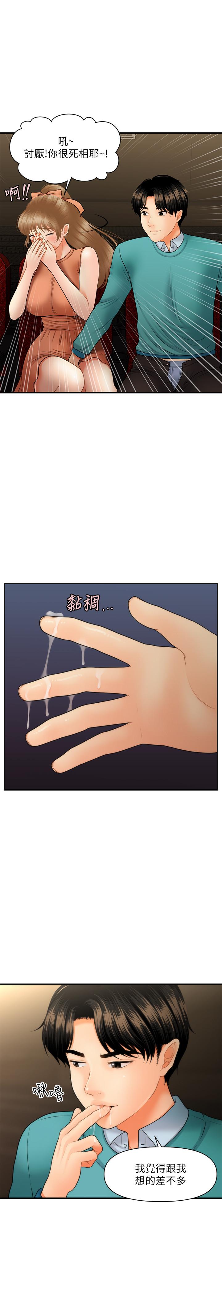 第31话-请尽情玩弄我-医美奇鸡-Elise God,爆红王（第9张）