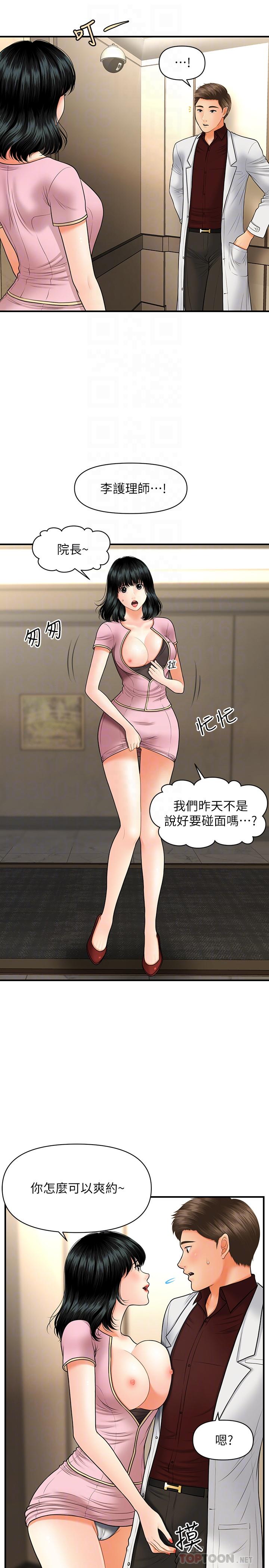 第32话-兴奋与心动之间-医美奇鸡-Elise God,爆红王（第4张）