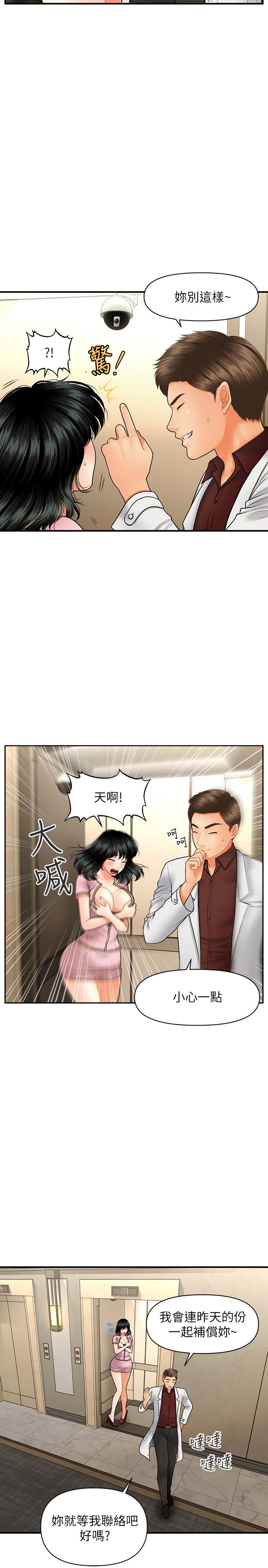 第32话-兴奋与心动之间-医美奇鸡-Elise God,爆红王（第5张）