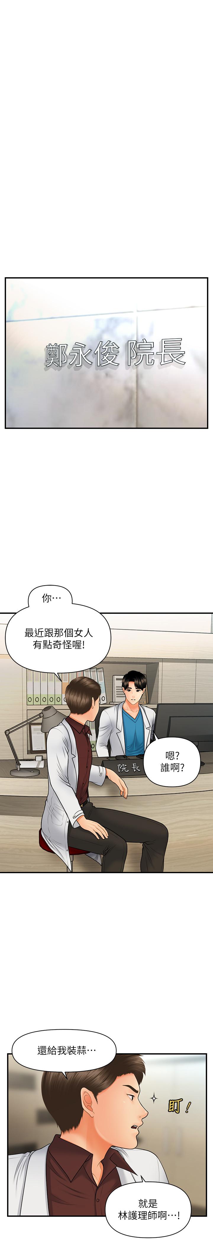 第32话-兴奋与心动之间-医美奇鸡-Elise God,爆红王（第7张）