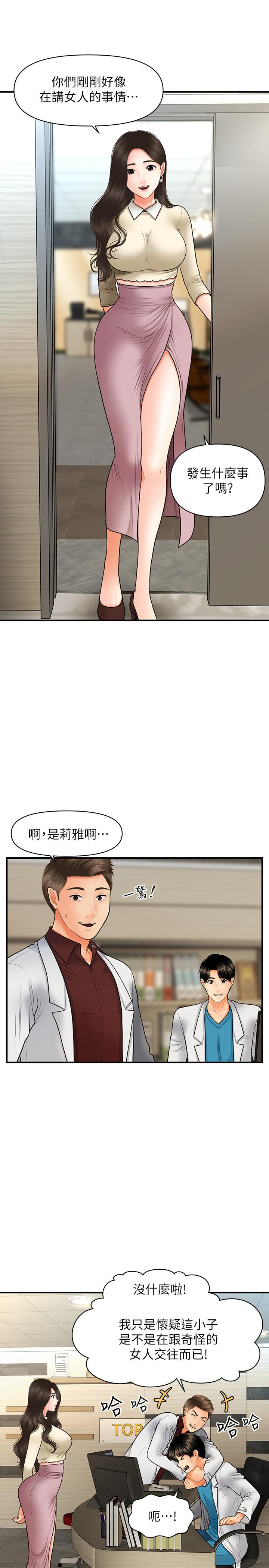 第32话-兴奋与心动之间-医美奇鸡-Elise God,爆红王（第9张）