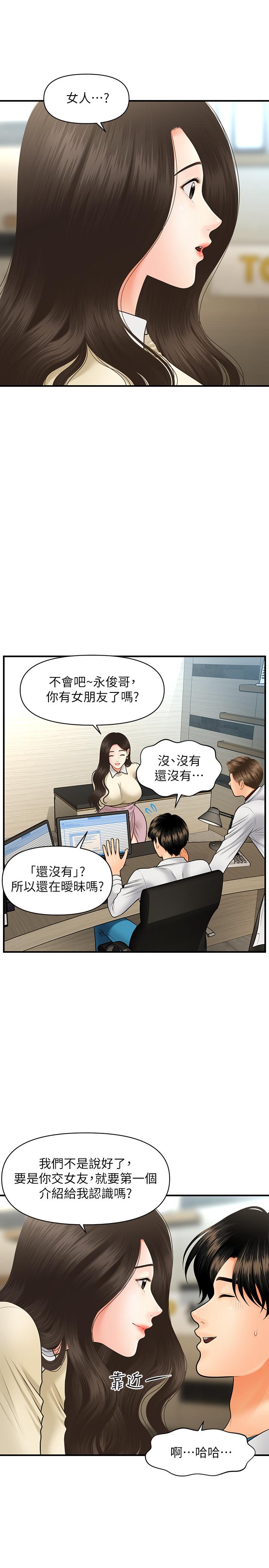 第32话-兴奋与心动之间-医美奇鸡-Elise God,爆红王（第11张）