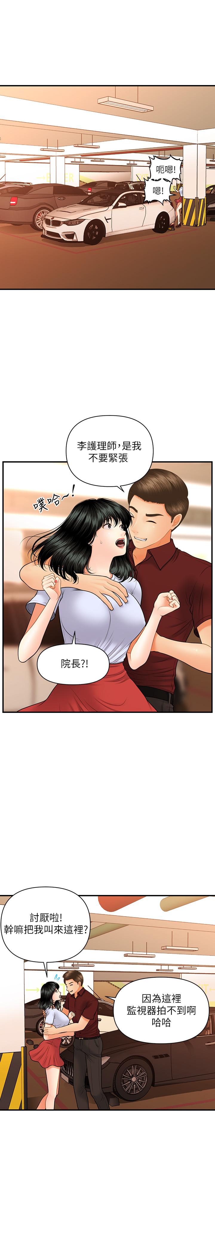 第32话-兴奋与心动之间-医美奇鸡-Elise God,爆红王（第15张）