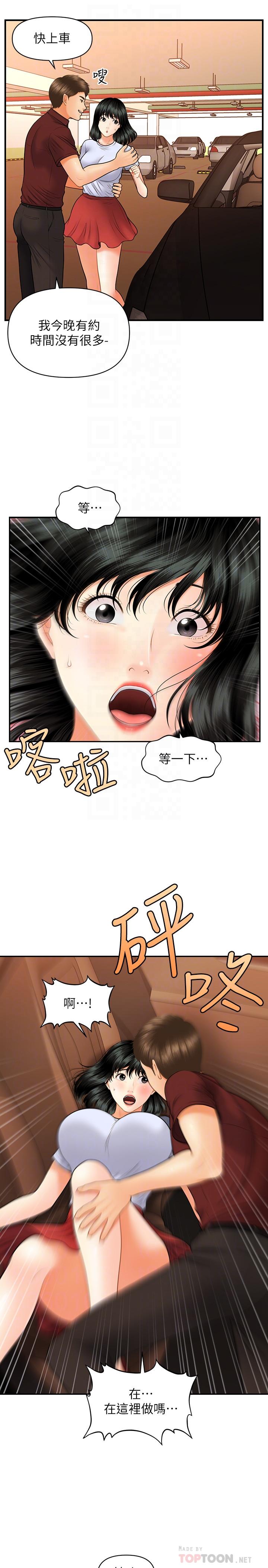 第32话-兴奋与心动之间-医美奇鸡-Elise God,爆红王（第16张）