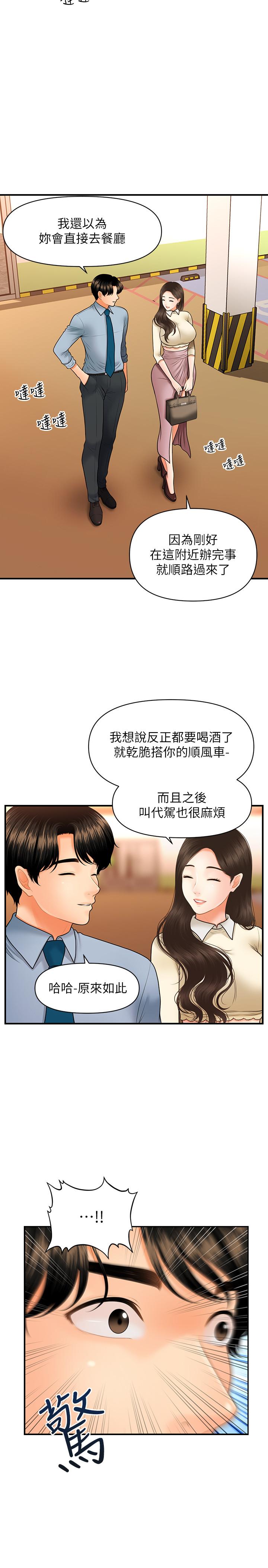 第32话-兴奋与心动之间-医美奇鸡-Elise God,爆红王（第21张）