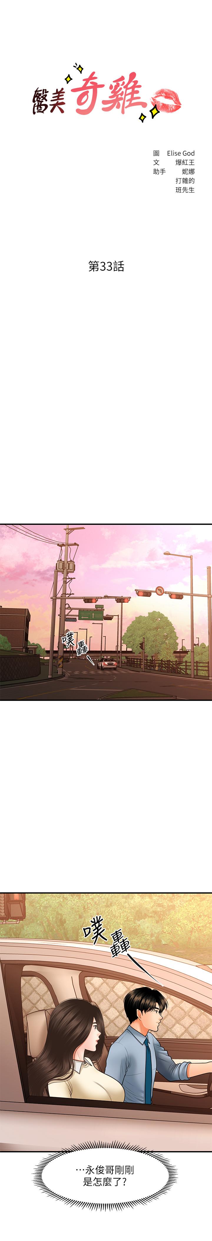 第33话-被舌尖浸润的私密处-医美奇鸡-Elise God,爆红王（第3张）