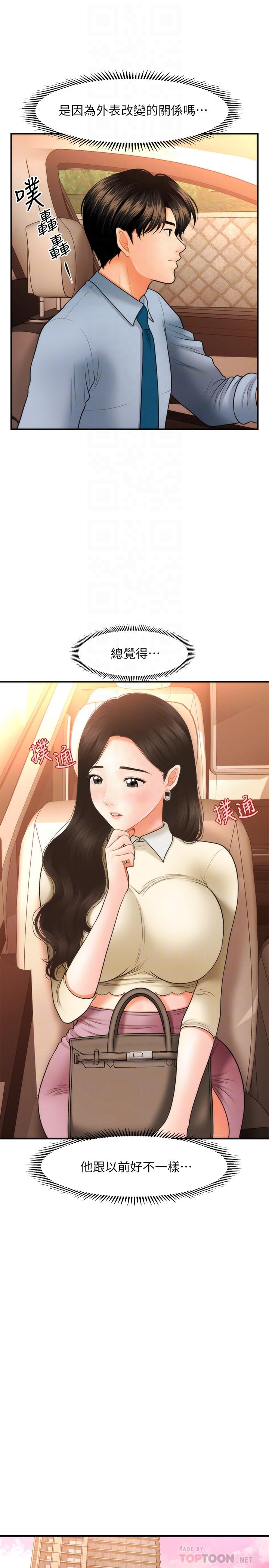 第33话-被舌尖浸润的私密处-医美奇鸡-Elise God,爆红王（第4张）