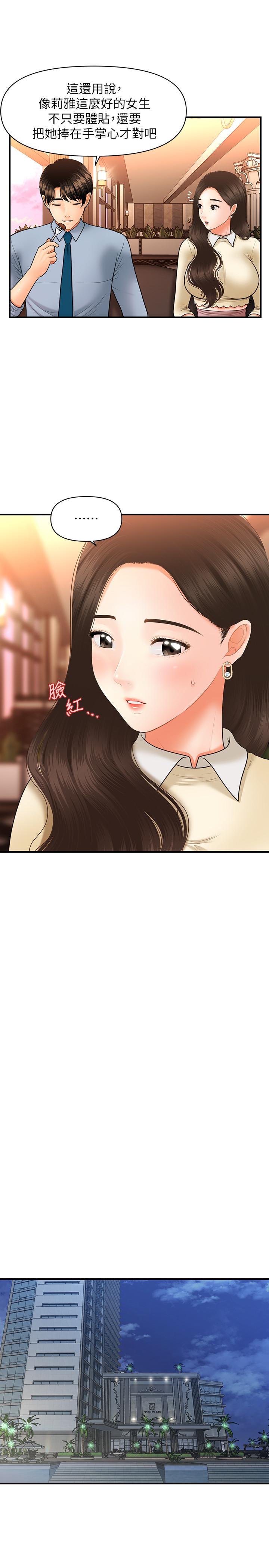 第33话-被舌尖浸润的私密处-医美奇鸡-Elise God,爆红王（第11张）