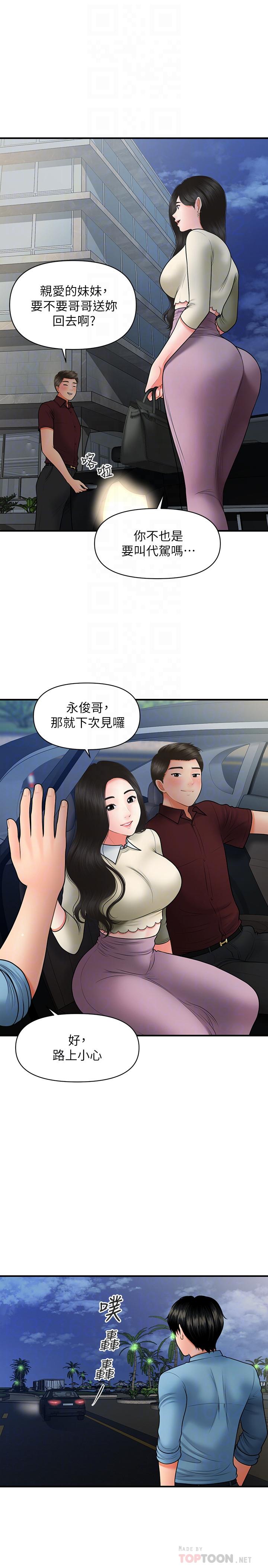 第33话-被舌尖浸润的私密处-医美奇鸡-Elise God,爆红王（第12张）