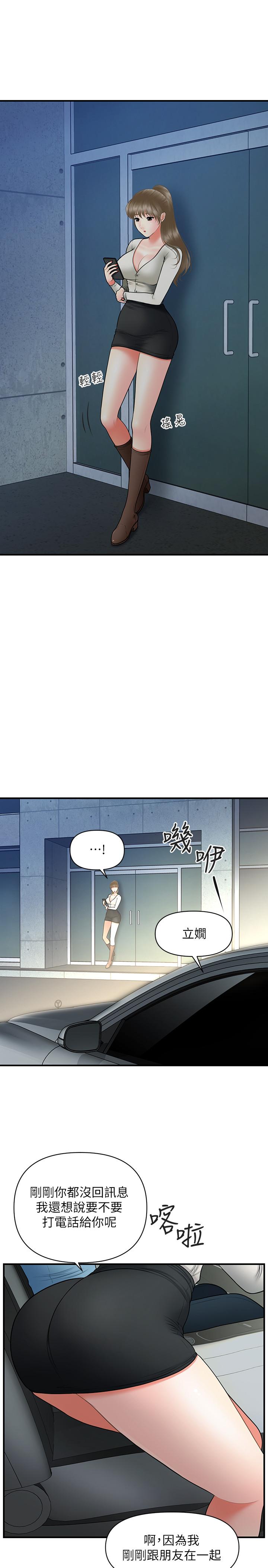 第33话-被舌尖浸润的私密处-医美奇鸡-Elise God,爆红王（第17张）