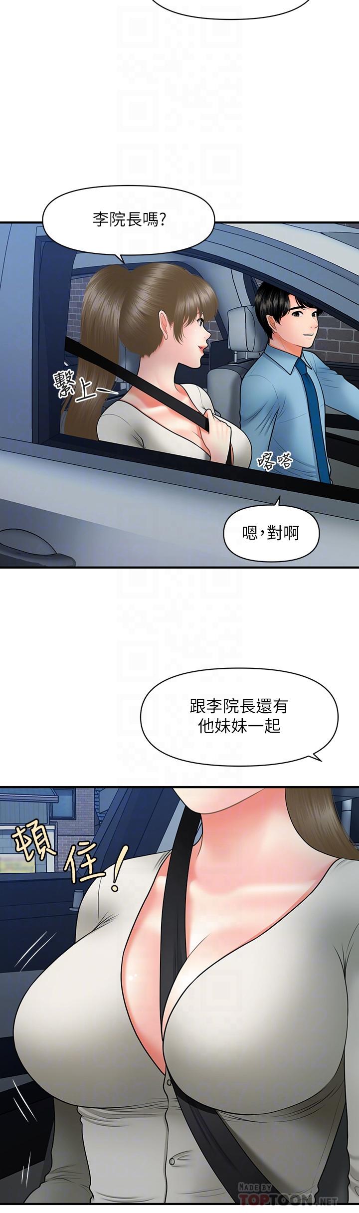 第33话-被舌尖浸润的私密处-医美奇鸡-Elise God,爆红王（第18张）