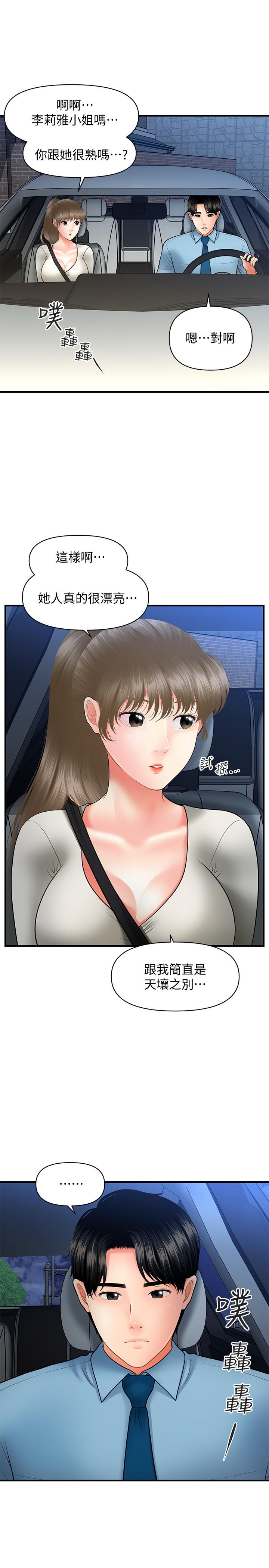第33话-被舌尖浸润的私密处-医美奇鸡-Elise God,爆红王（第19张）