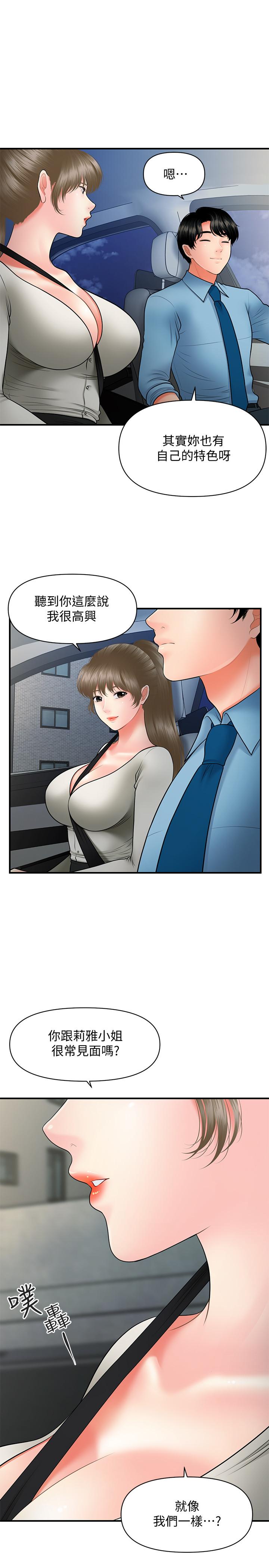 第33话-被舌尖浸润的私密处-医美奇鸡-Elise God,爆红王（第20张）