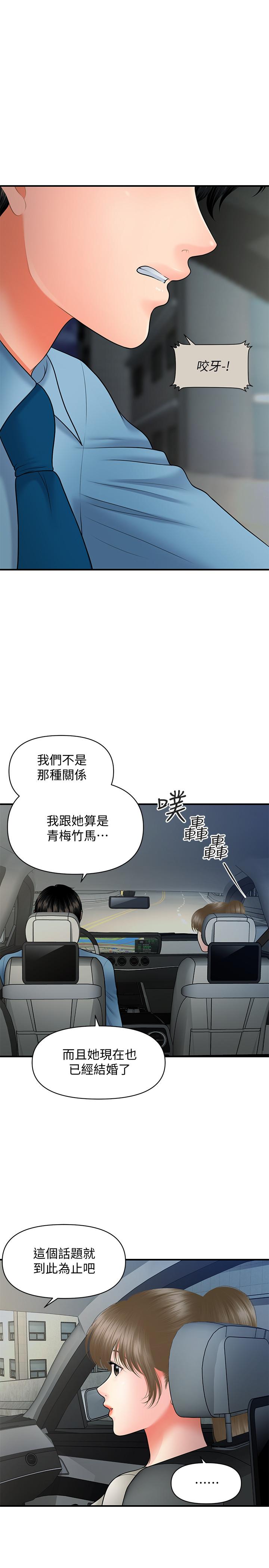 第33话-被舌尖浸润的私密处-医美奇鸡-Elise God,爆红王（第21张）