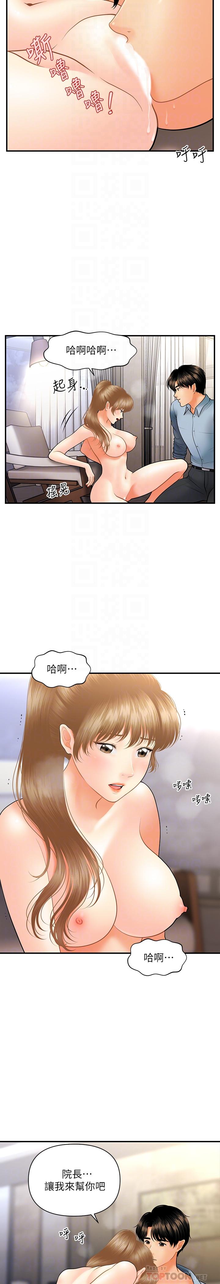 第34话-被粗暴对待的立娴-医美奇鸡-Elise God,爆红王（第4张）