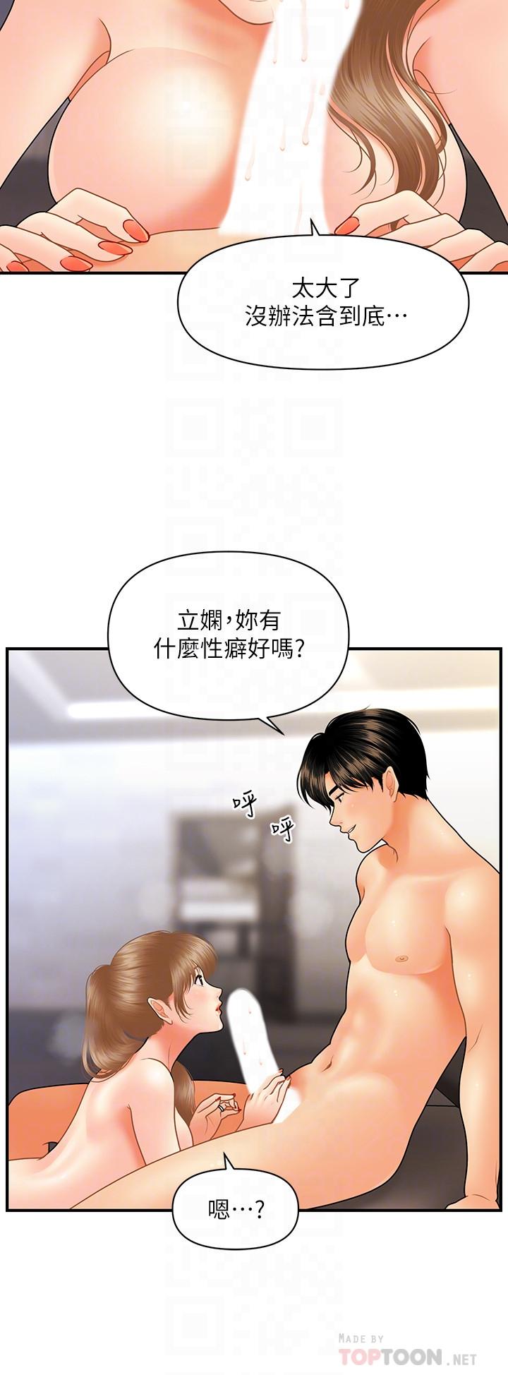 第34话-被粗暴对待的立娴-医美奇鸡-Elise God,爆红王（第10张）