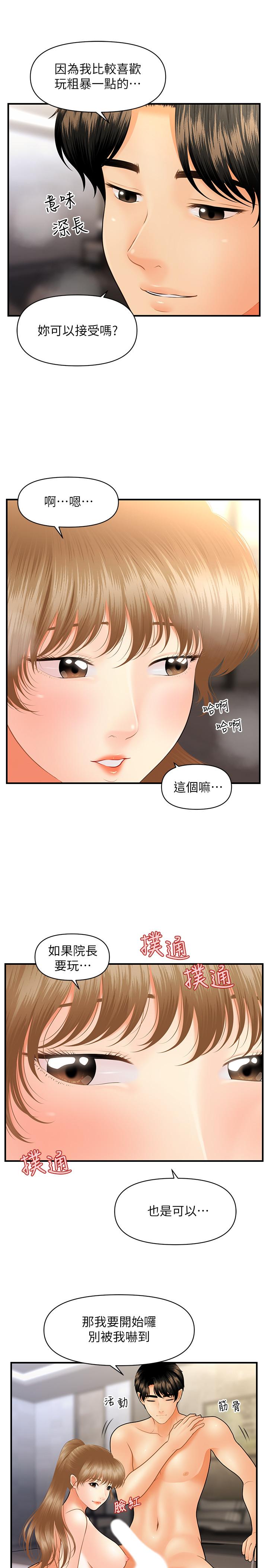 第34话-被粗暴对待的立娴-医美奇鸡-Elise God,爆红王（第11张）
