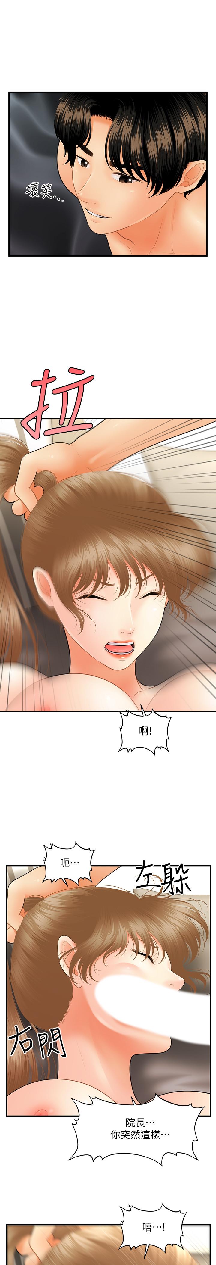 第34话-被粗暴对待的立娴-医美奇鸡-Elise God,爆红王（第15张）