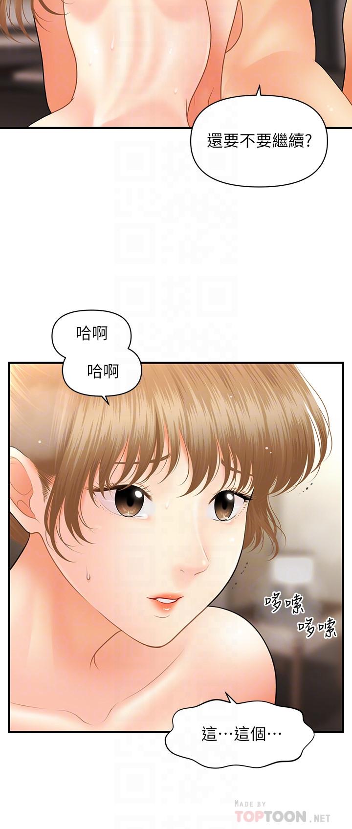 第34话-被粗暴对待的立娴-医美奇鸡-Elise God,爆红王（第18张）
