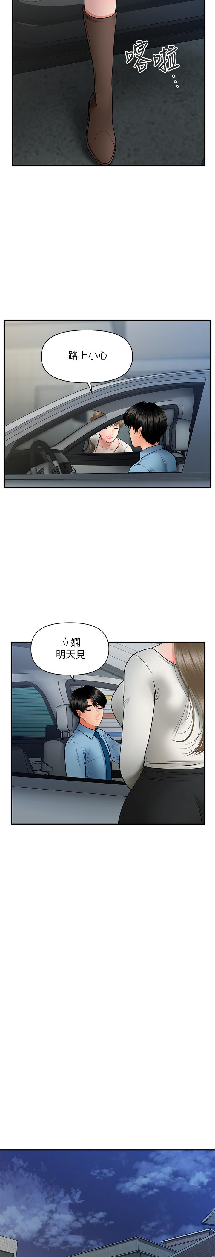 第36话-陷入院长魅力的护理师们-医美奇鸡-Elise God,爆红王（第5张）