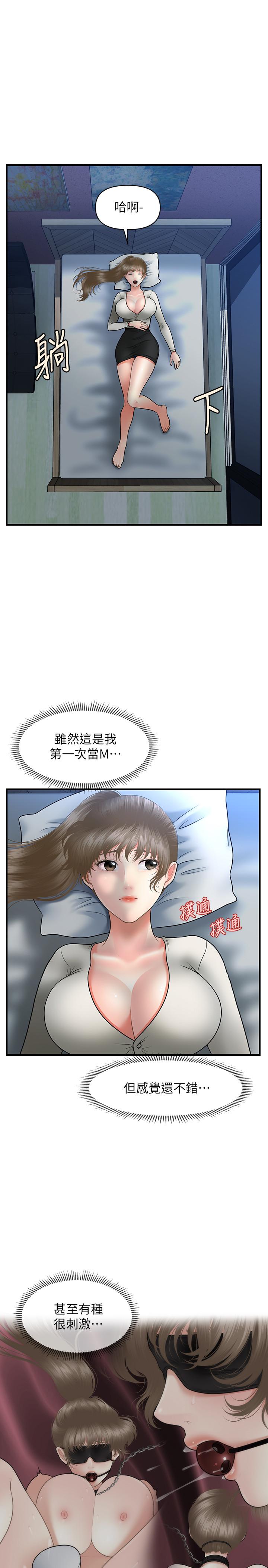 第36话-陷入院长魅力的护理师们-医美奇鸡-Elise God,爆红王（第7张）