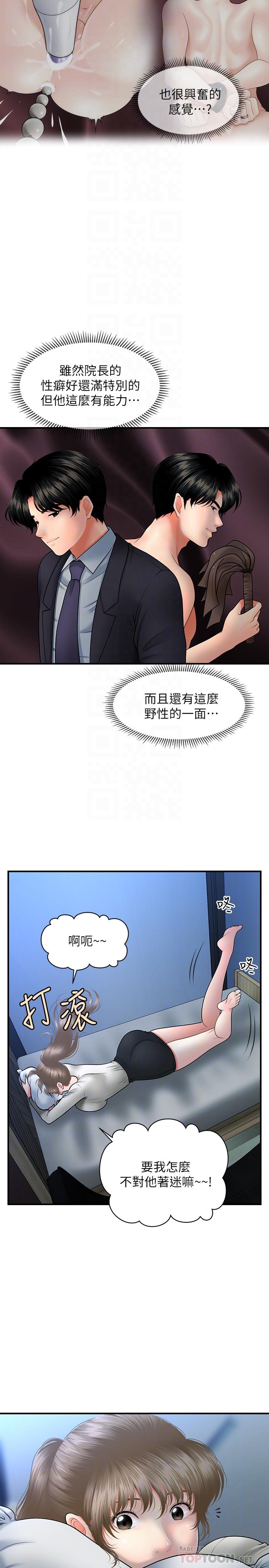 第36话-陷入院长魅力的护理师们-医美奇鸡-Elise God,爆红王（第8张）