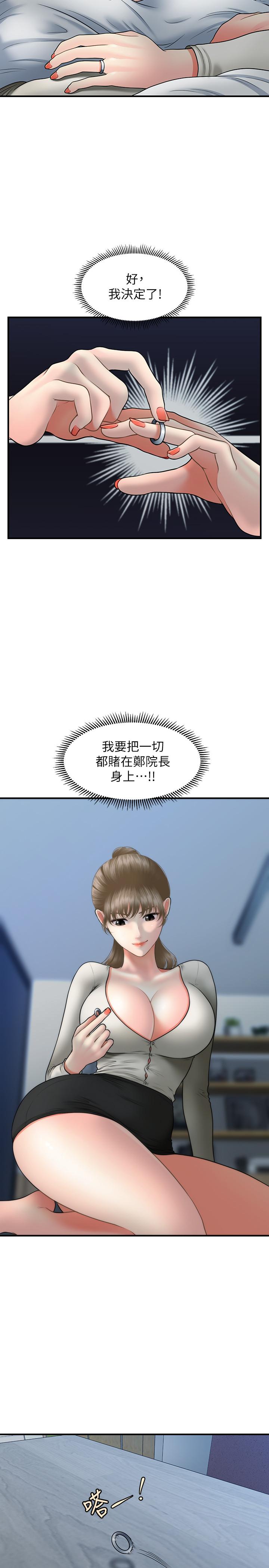 第36话-陷入院长魅力的护理师们-医美奇鸡-Elise God,爆红王（第9张）
