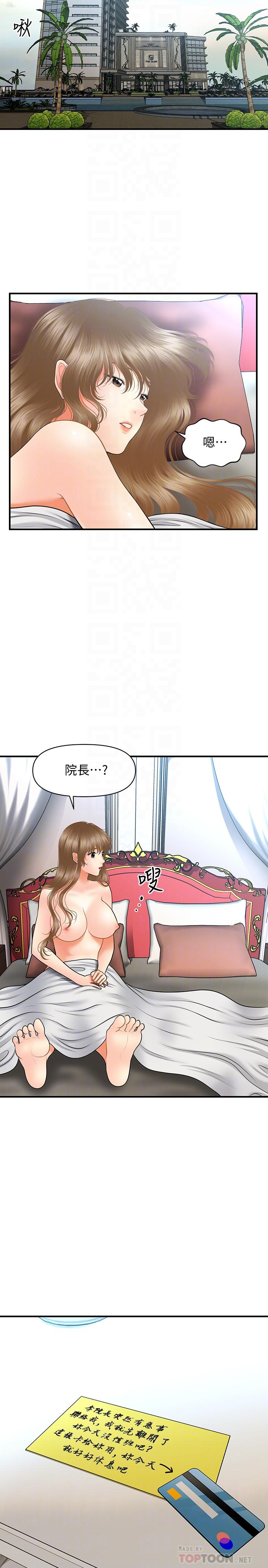 第37话-在安静的医院中一丝不挂-医美奇鸡-Elise God,爆红王（第18张）